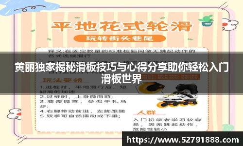 黄丽独家揭秘滑板技巧与心得分享助你轻松入门滑板世界