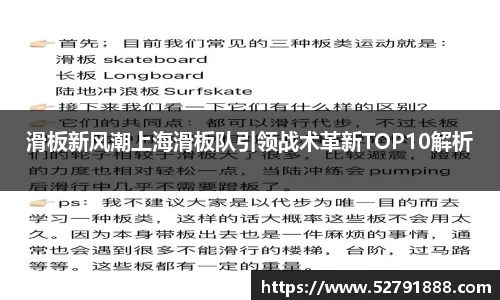 滑板新风潮上海滑板队引领战术革新TOP10解析