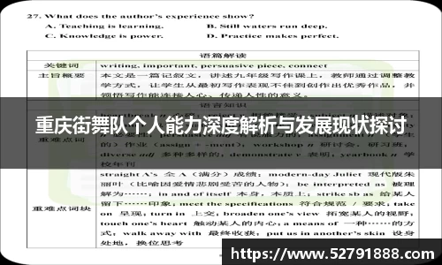重庆街舞队个人能力深度解析与发展现状探讨